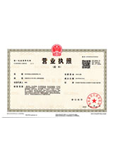 黄梅营业执照副本